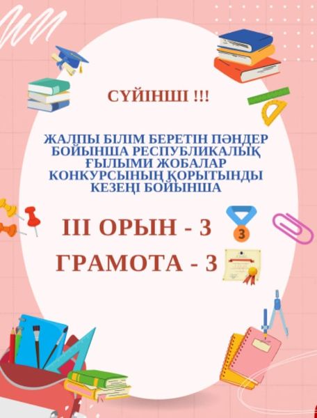 Жеңіс құтты болсын!