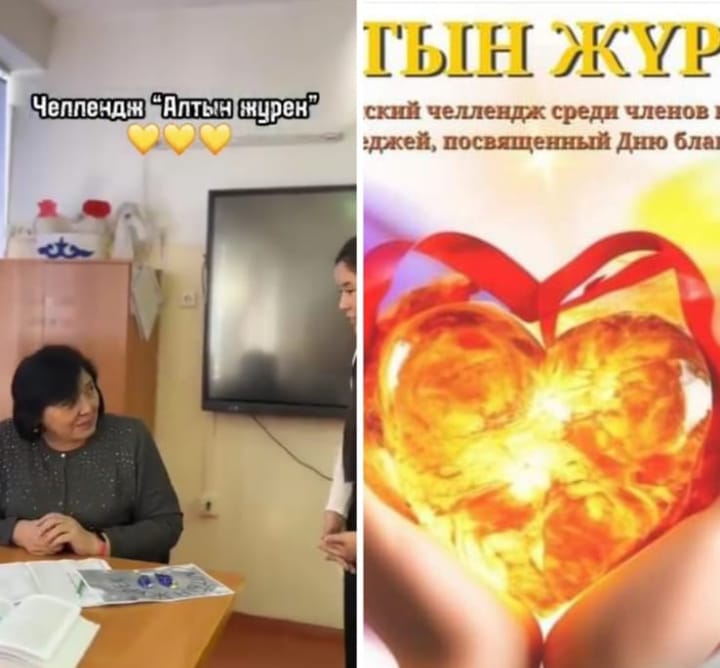 «АЛТЫН ЖҮРЕК» РЕСПУБЛИКАЛЫҚ ЧЕЛЛЕНДЖ!