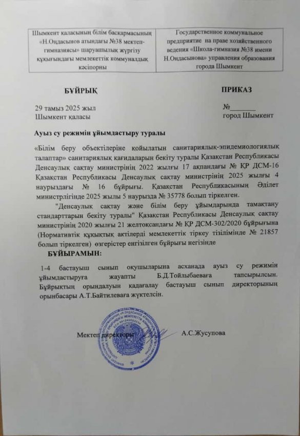 Ауыз су режимін ұйымдастыру туралы